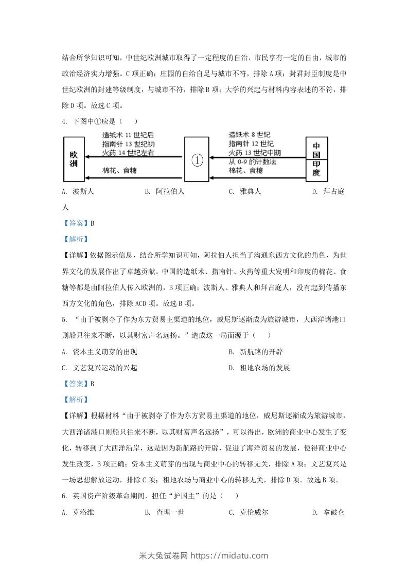 图片[2]-2022-2023学年江苏省南京市秦淮区九年级上学期历史期末试题及答案(Word版)-米大兔试卷网