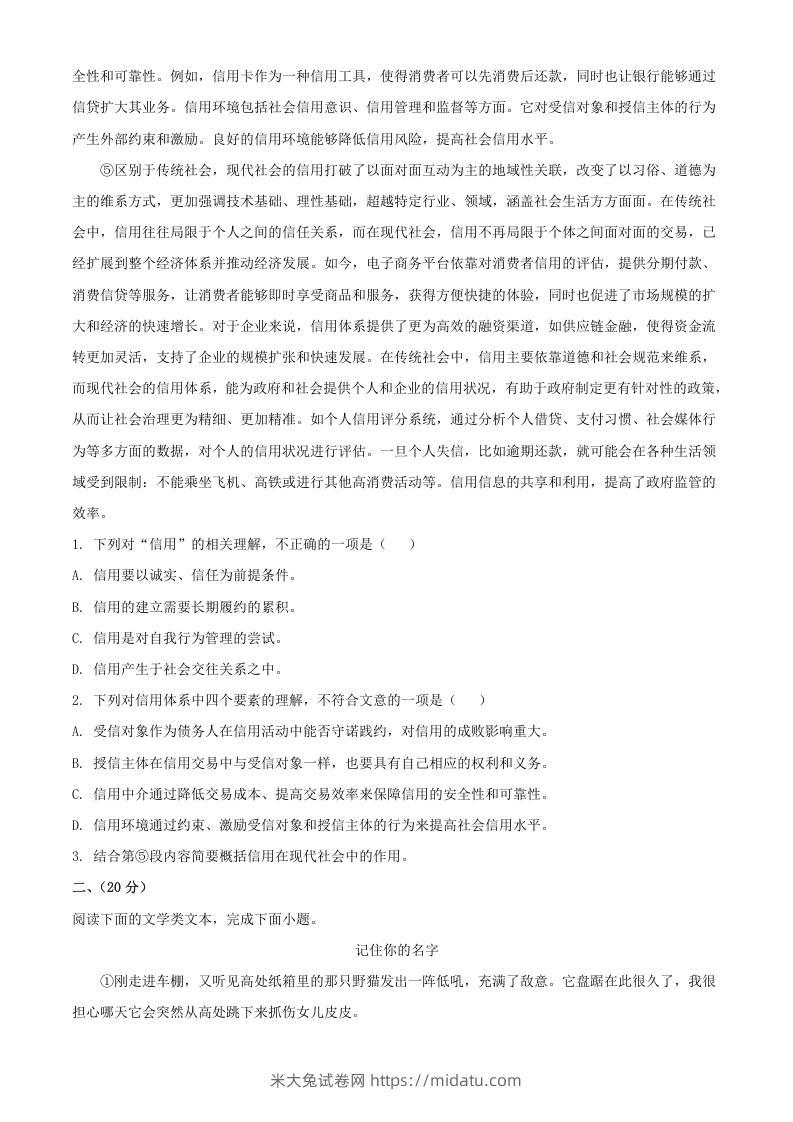 图片[2]-2024年湖北武汉中考语文试题及答案(Word版)-米大兔试卷网