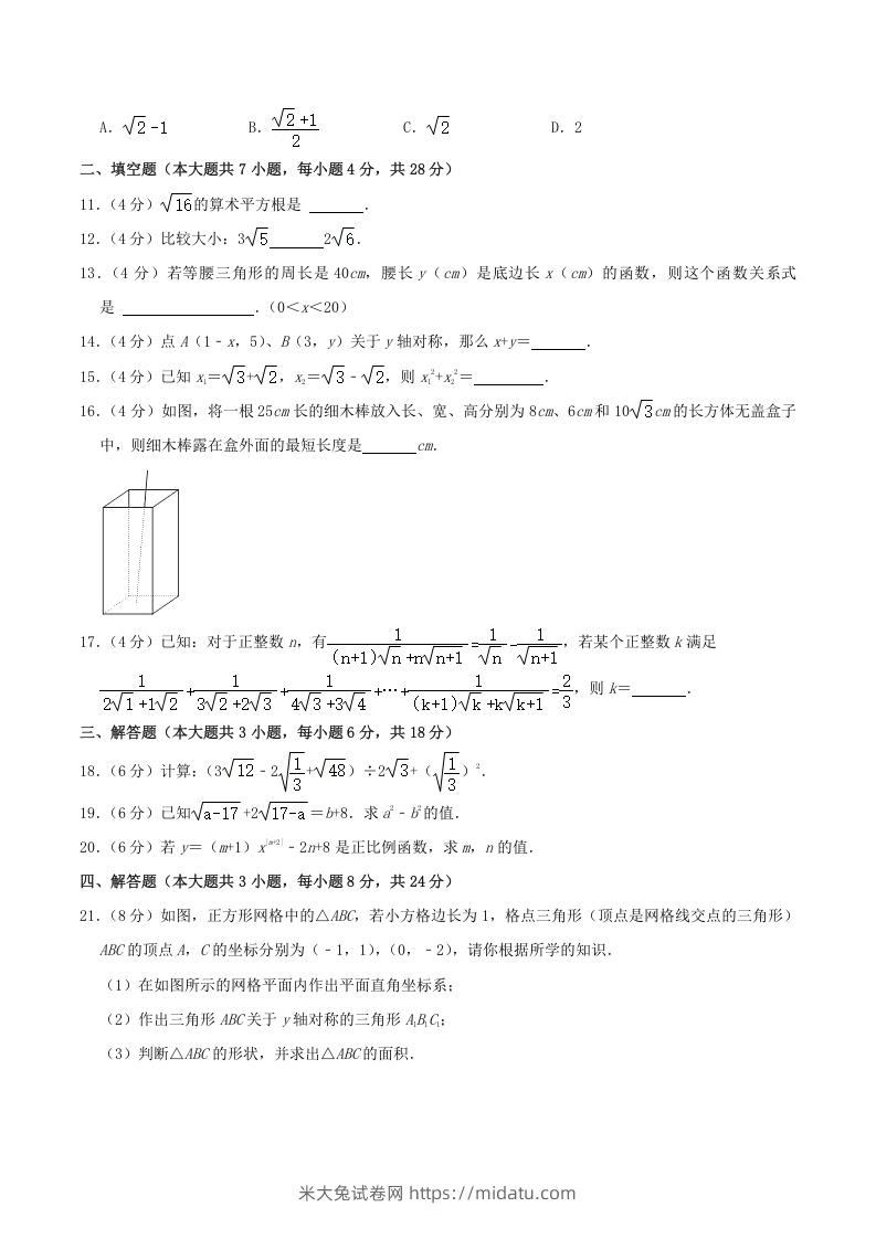 图片[2]-2022-2023学年广东省揭阳市揭东区八年级上学期期中数学试题及答案(Word版)-米大兔试卷网