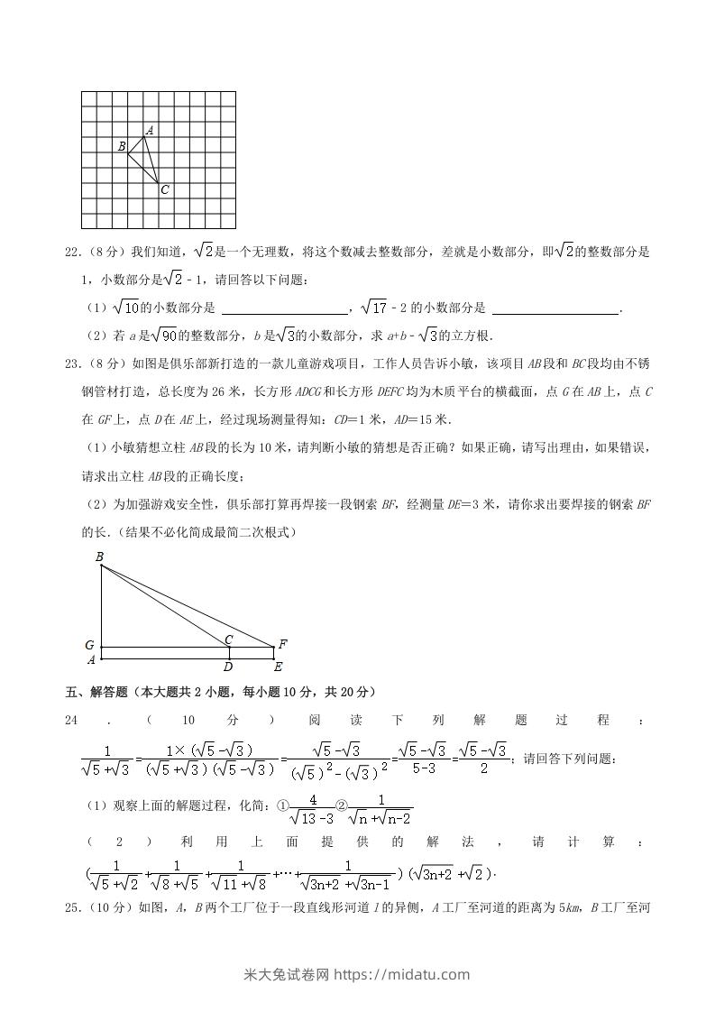 图片[3]-2022-2023学年广东省揭阳市揭东区八年级上学期期中数学试题及答案(Word版)-米大兔试卷网