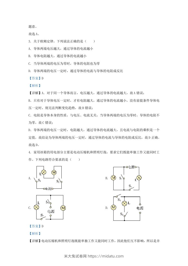 图片[2]-2023-2024学年陕西省西安市西咸新区九年级上学期物理期末试题及答案(Word版)-米大兔试卷网