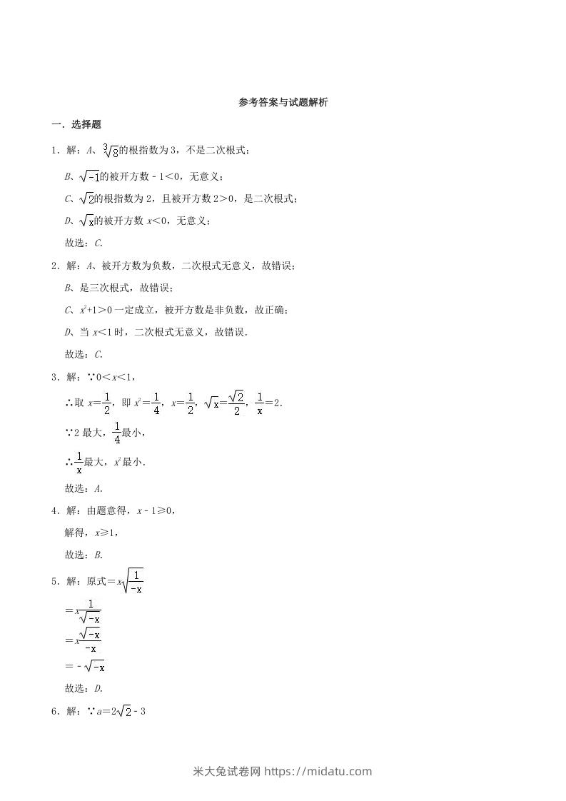 图片[3]-2021-2022学年冀教版八年级数学上册第15章二次根式单元测试卷及答案(Word版)-米大兔试卷网