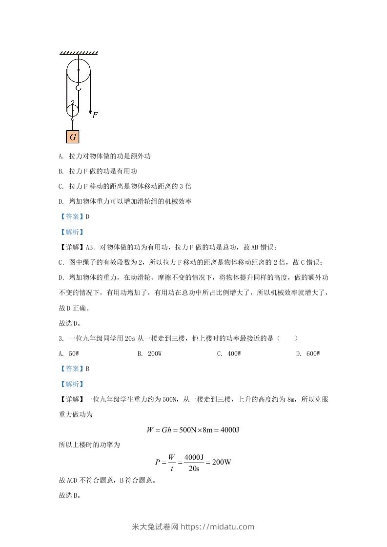 图片[2]-2023-2024学年陕西省西安市长安区九年级上学期物理期中试题及答案(Word版)-米大兔试卷网