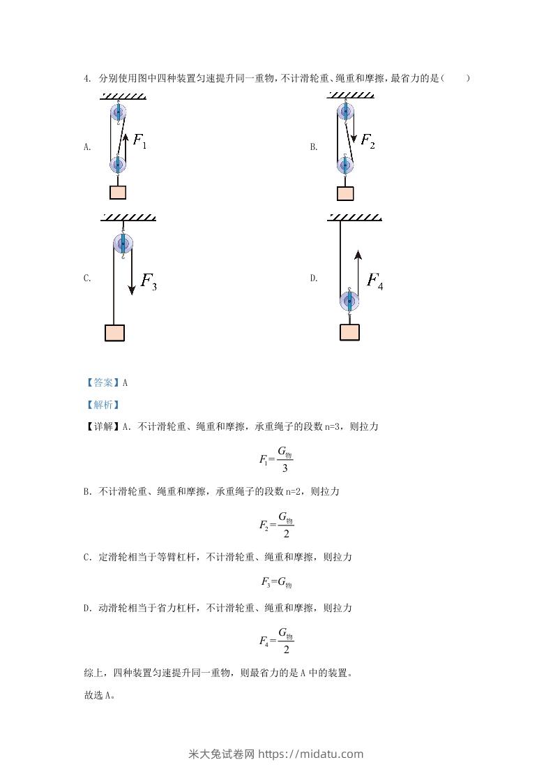 图片[3]-2023-2024学年陕西省西安市长安区九年级上学期物理期中试题及答案(Word版)-米大兔试卷网