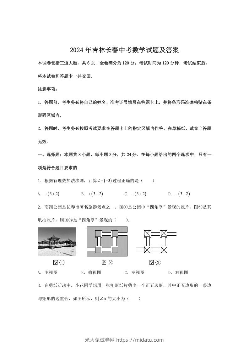 2024年吉林长春中考数学试题及答案(Word版)-米大兔试卷网