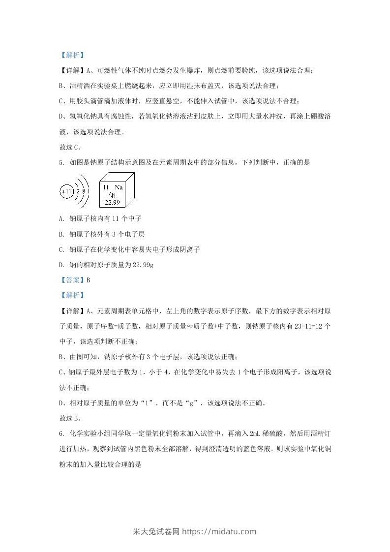 图片[3]-2023-2024学年山东省济南市历城区九年级上学期化学期中试题及答案(Word版)-米大兔试卷网