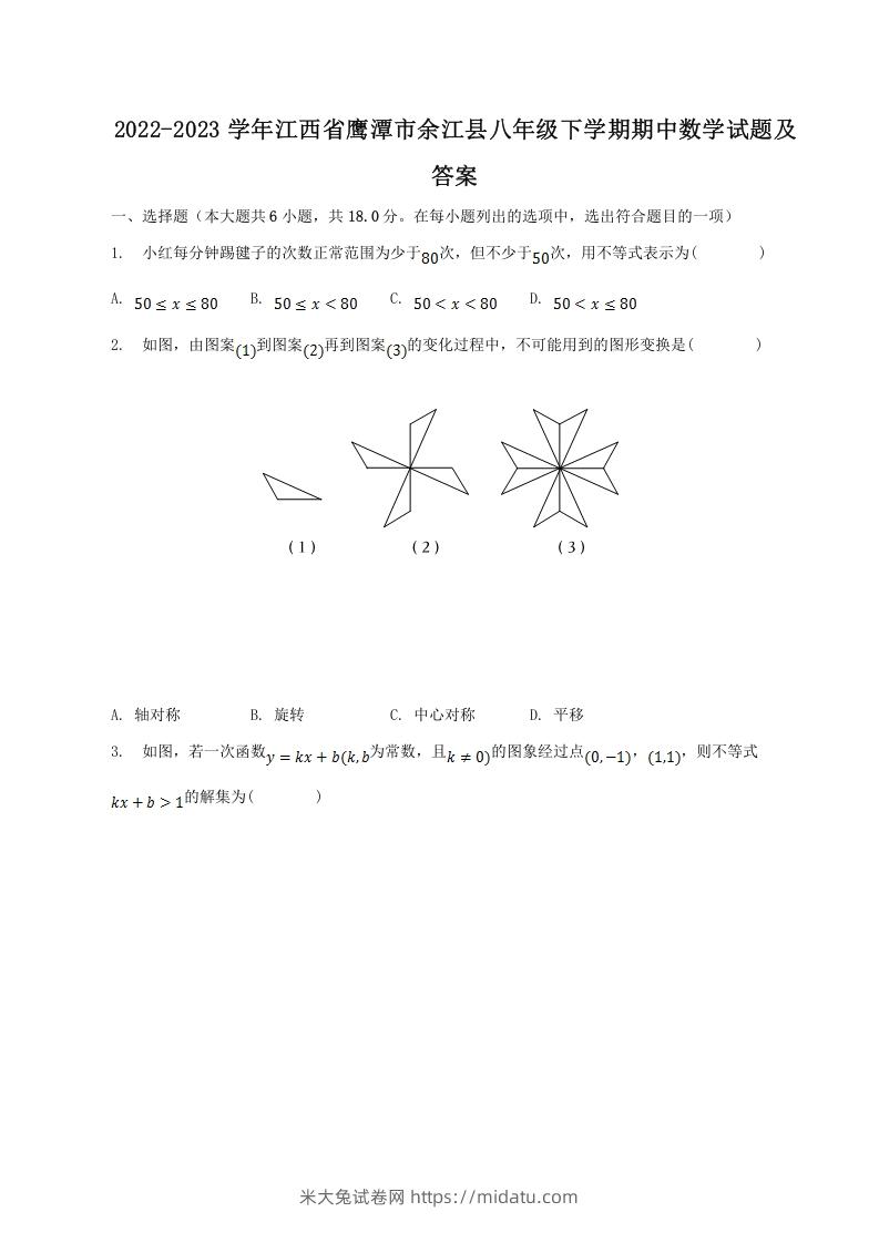 2022-2023学年江西省鹰潭市余江县八年级下学期期中数学试题及答案(Word版)-米大兔试卷网