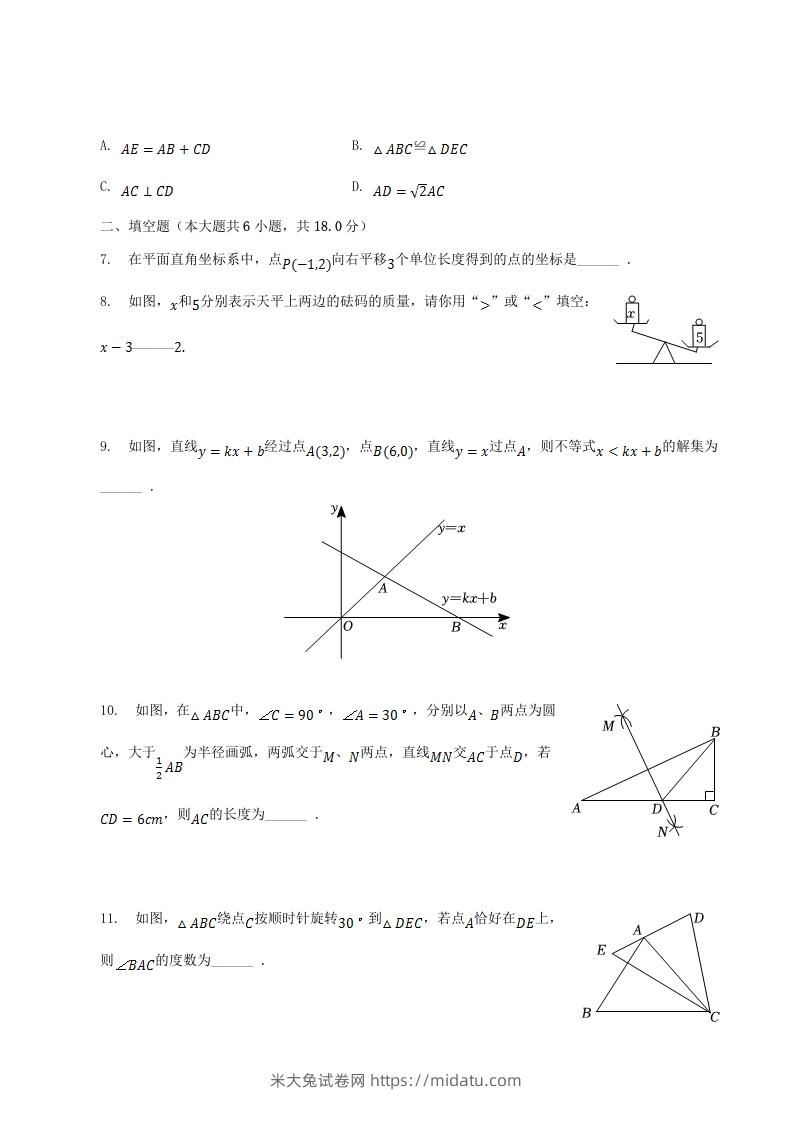 图片[3]-2022-2023学年江西省鹰潭市余江县八年级下学期期中数学试题及答案(Word版)-米大兔试卷网