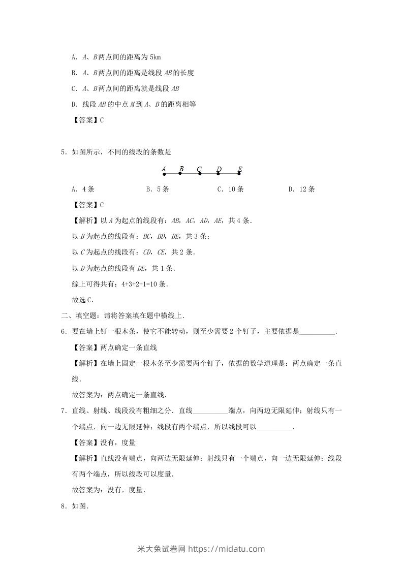 图片[2]-七年级上册数学第四章第二节测试卷及答案人教版(Word版)-米大兔试卷网