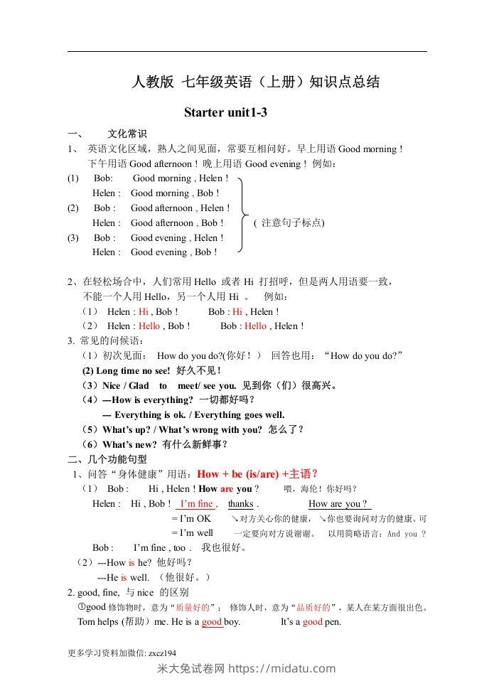 七年级上册：英语知识点汇总（人教版）-米大兔试卷网