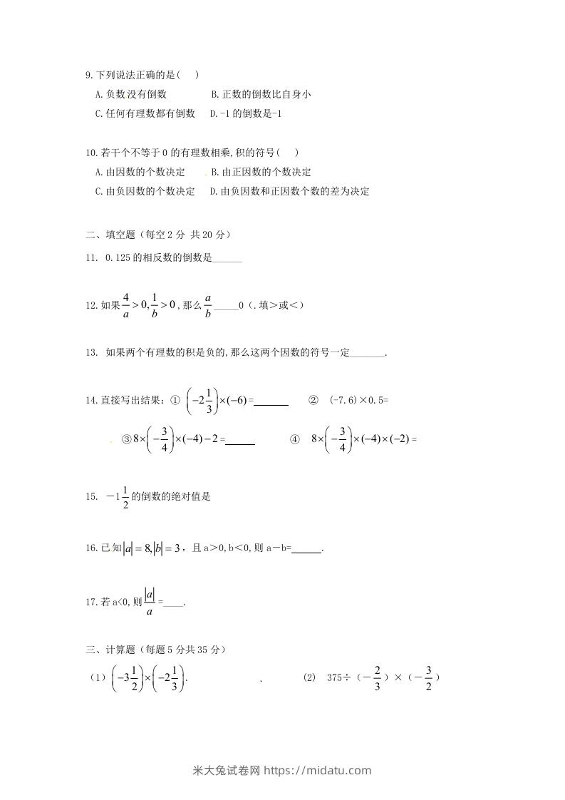 图片[2]-七年级下册数学单元试卷及答案人教版(Word版)-米大兔试卷网