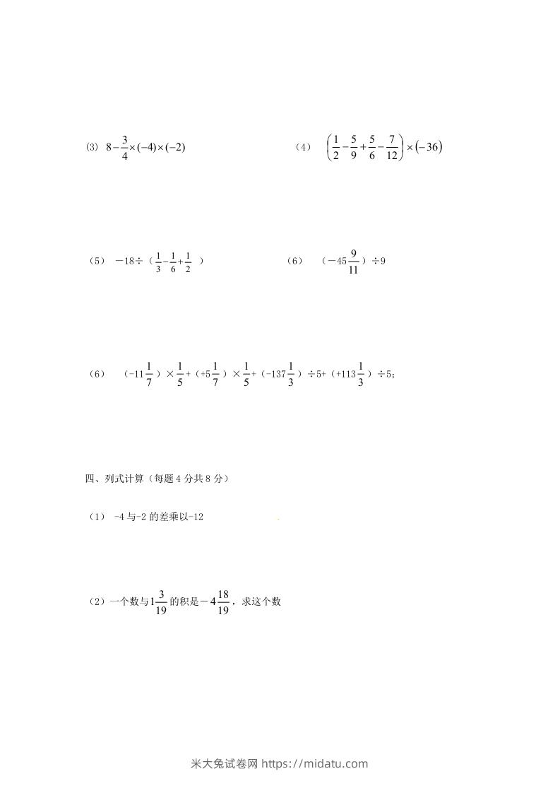 图片[3]-七年级下册数学单元试卷及答案人教版(Word版)-米大兔试卷网