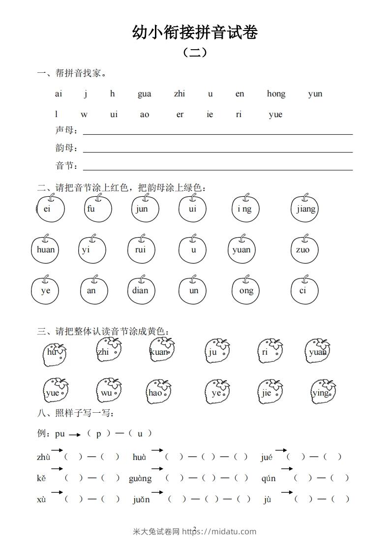 图片[2]-幼小衔接拼音试卷十套打印版-米大兔试卷网