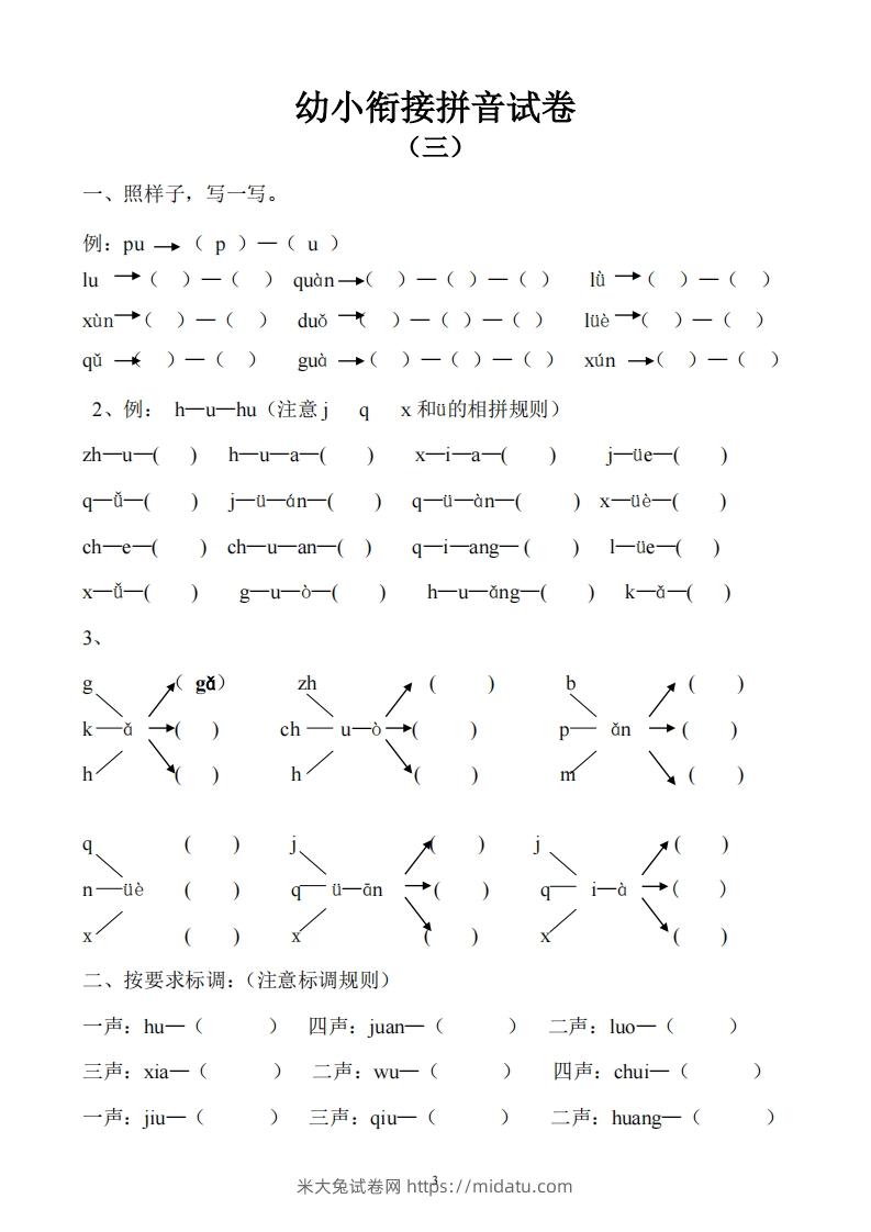 图片[3]-幼小衔接拼音试卷十套打印版-米大兔试卷网