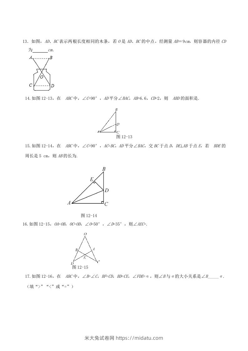 图片[3]-2022-2023学年人教版八年级数学上册第12章全等三角形单元同步检测试题及答案(Word版)-米大兔试卷网