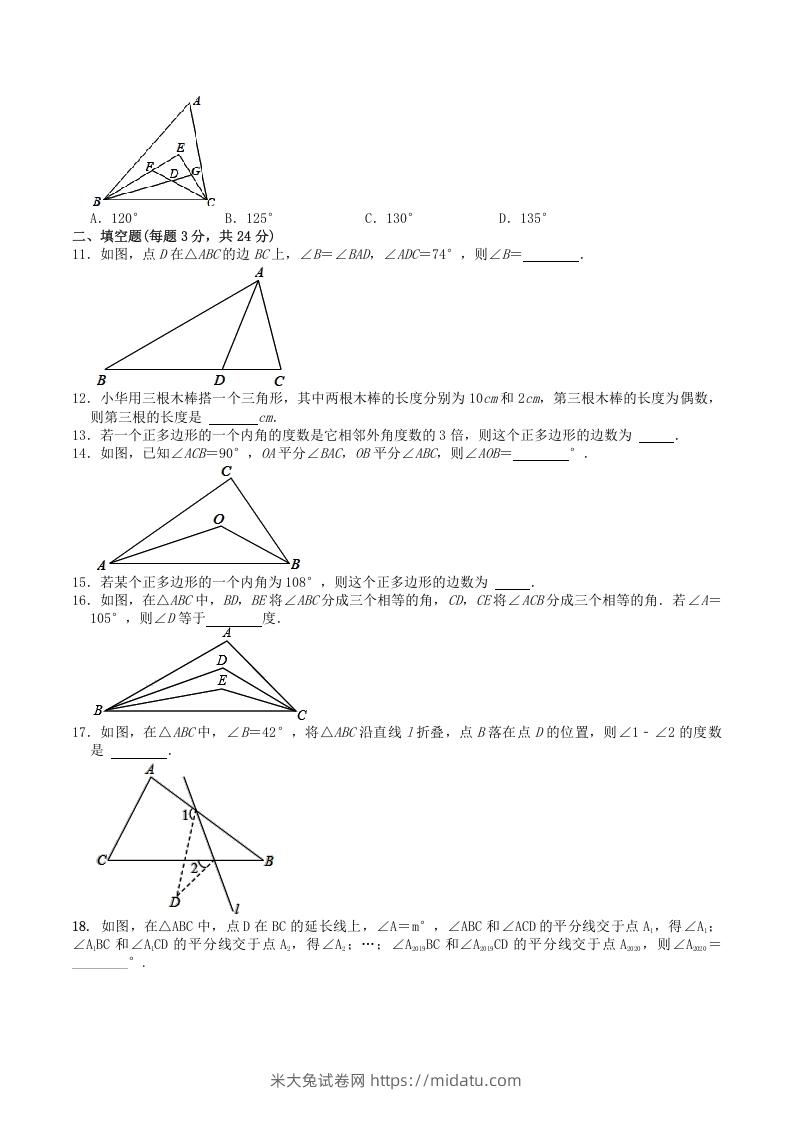 图片[2]-2022-2023学年人教版八年级数学上册第11章三角形单元同步检测试题及答案(Word版)-米大兔试卷网