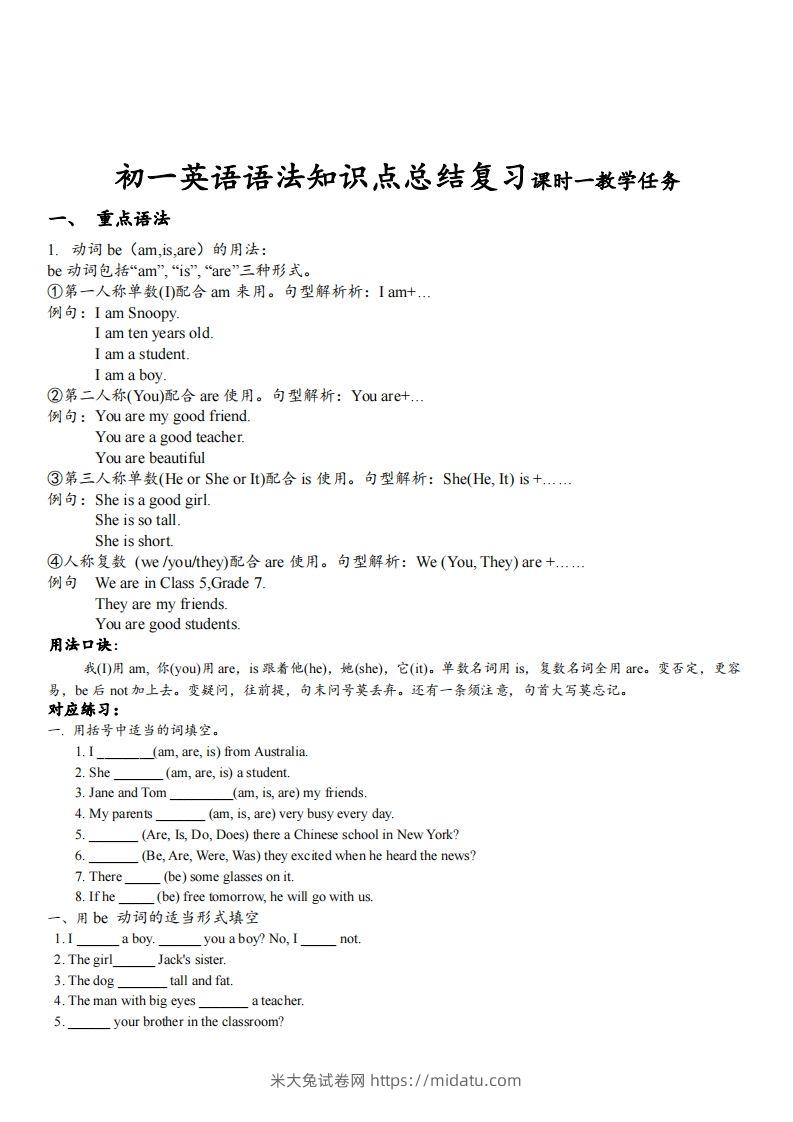 最新外研版初一英语语法知识点总结复习(最新超详细版)-米大兔试卷网