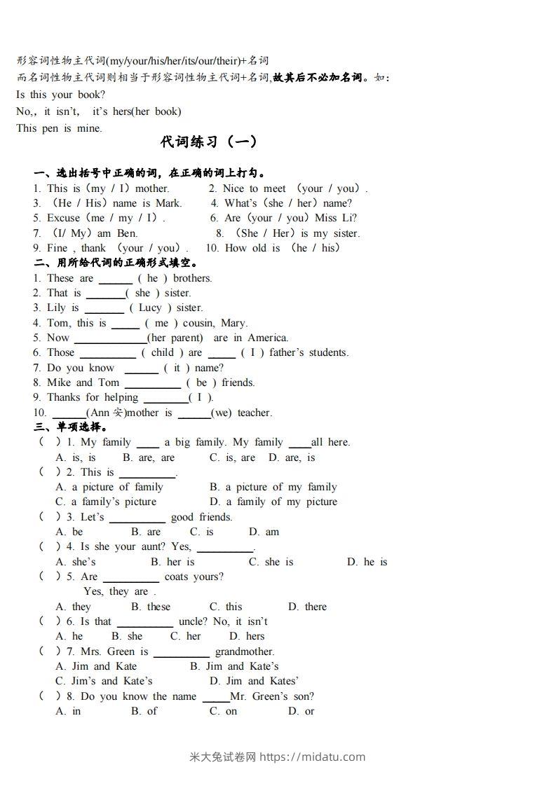 图片[3]-最新外研版初一英语语法知识点总结复习(最新超详细版)-米大兔试卷网