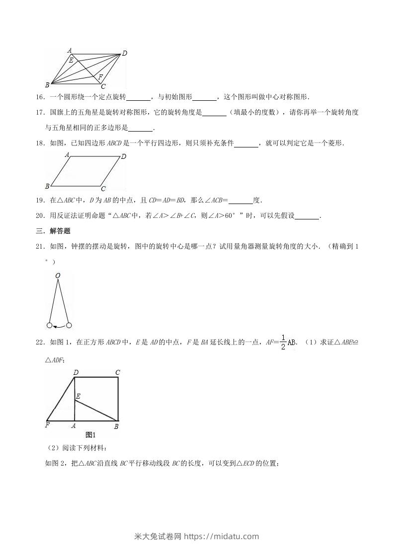 图片[3]-2020-2021学年苏科版八年级数学下册第9章中心对称图形单元测试卷及答案(Word版)-米大兔试卷网