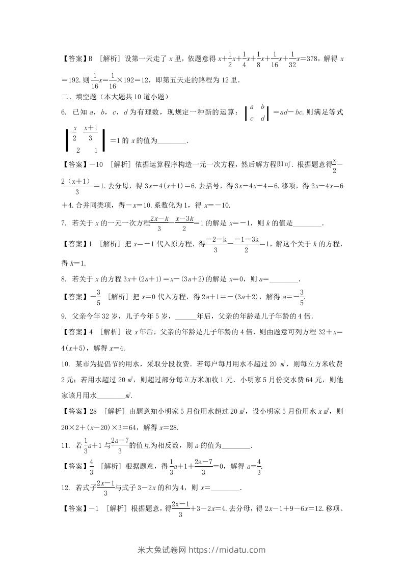 图片[2]-2020-2021学年七年级上册数学第三章第三节测试卷及答案人教版(Word版)-米大兔试卷网