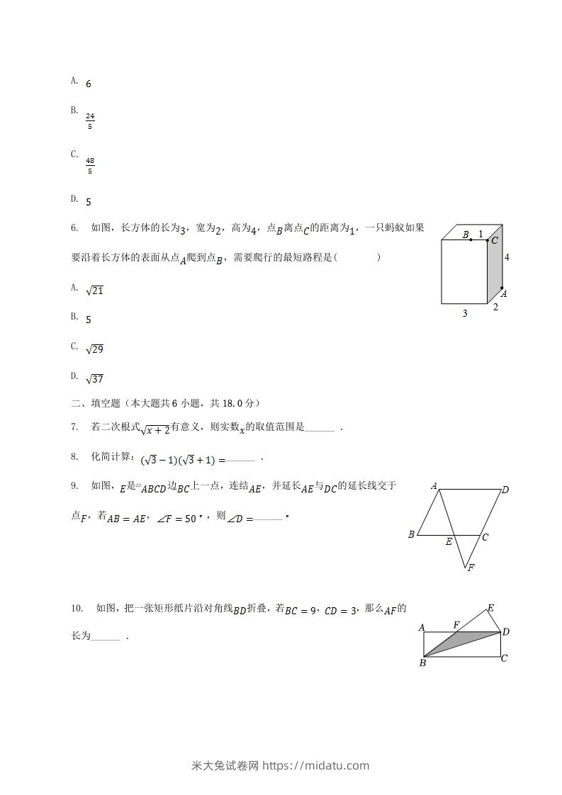 图片[2]-2022-2023学年江西省宜春市高安市八年级下学期期中数学试题及答案(Word版)-米大兔试卷网