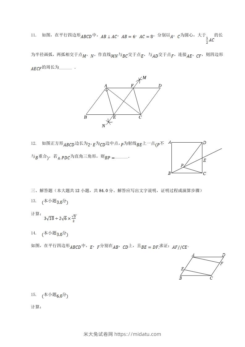 图片[3]-2022-2023学年江西省宜春市高安市八年级下学期期中数学试题及答案(Word版)-米大兔试卷网