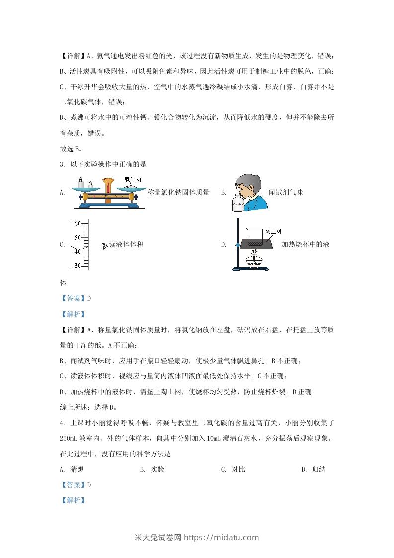 图片[2]-2023-2024学年陕西省西安市新城区九年级上学期化学期末试题及答案(Word版)-米大兔试卷网