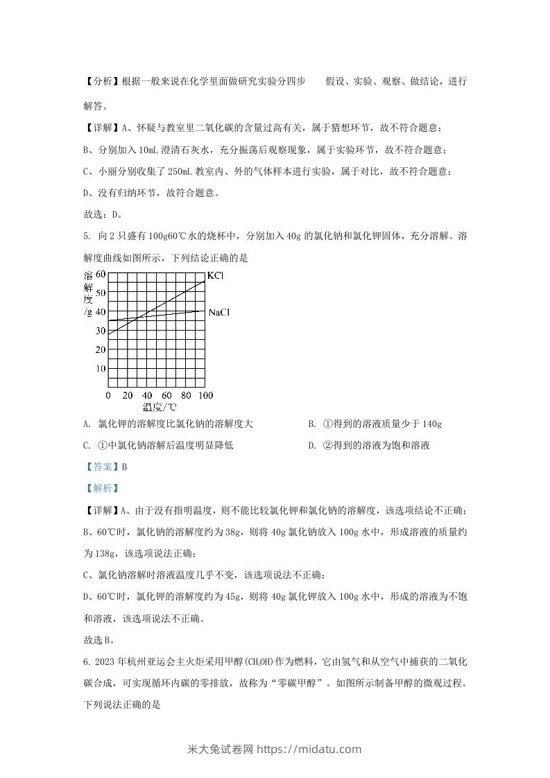 图片[3]-2023-2024学年陕西省西安市新城区九年级上学期化学期末试题及答案(Word版)-米大兔试卷网