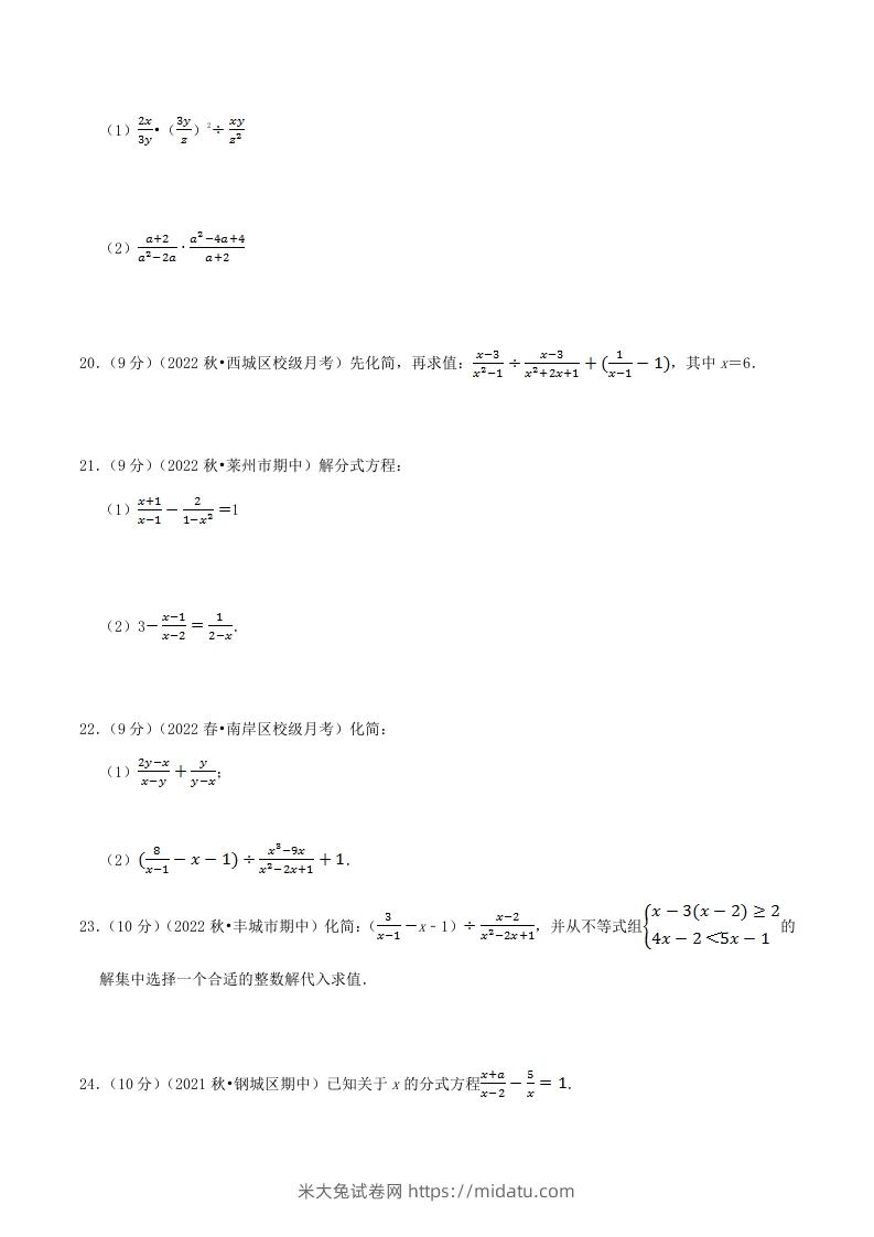 图片[3]-2022-2023学年人教版八年级数学上册第15单元基础知识质量检测试卷及答案(Word版)-米大兔试卷网