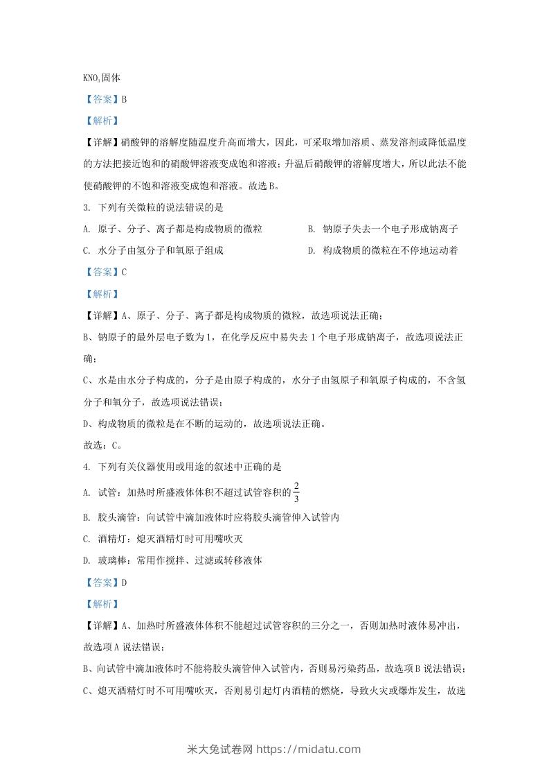 图片[2]-2023-2024学年陕西省西安市长安区九年级上学期化学期末试题及答案(Word版)-米大兔试卷网