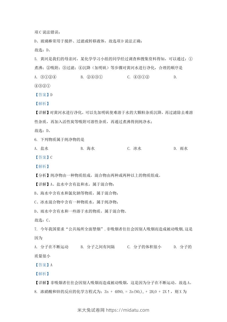 图片[3]-2023-2024学年陕西省西安市长安区九年级上学期化学期末试题及答案(Word版)-米大兔试卷网