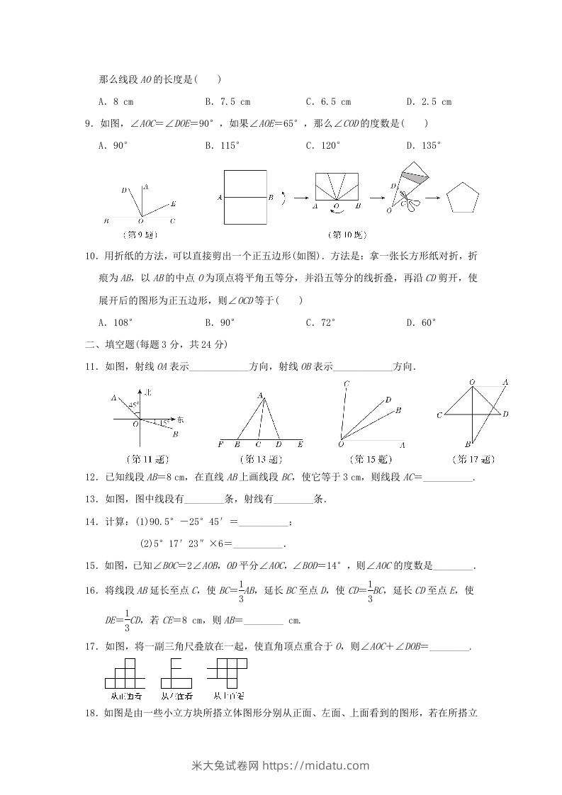 图片[2]-七年级上册数学第四章检测试卷及答案人教版E卷(Word版)-米大兔试卷网