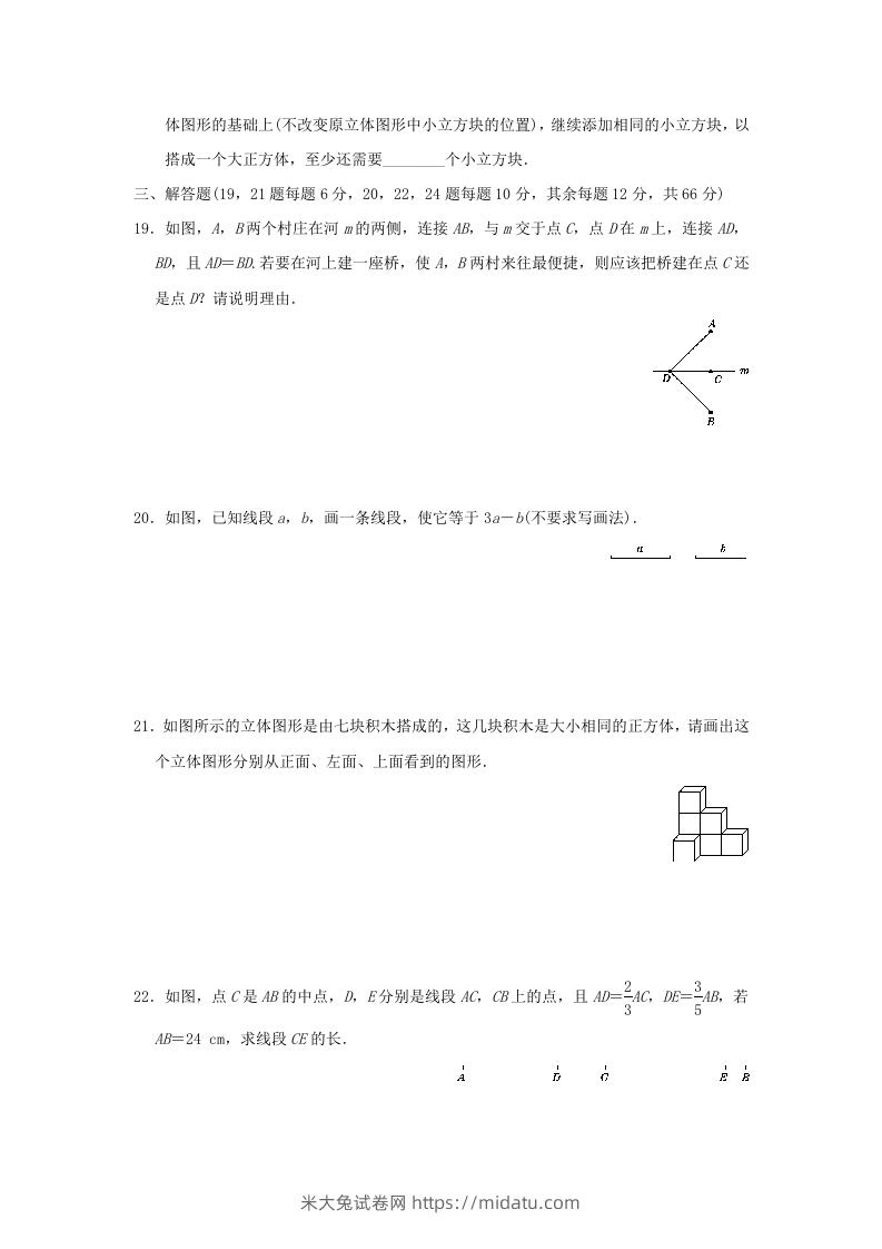 图片[3]-七年级上册数学第四章检测试卷及答案人教版E卷(Word版)-米大兔试卷网