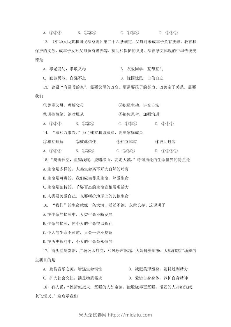 图片[3]-2020-2021学年天津市红桥区七年级上册期末道德与法治试卷及答案(Word版)-米大兔试卷网