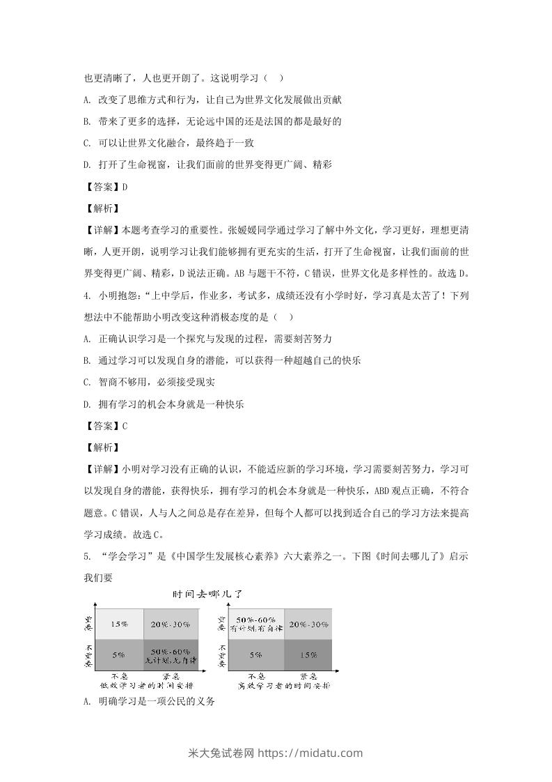 图片[2]-2019-2020学年广东深圳龙岗区七年级上册道德与法治期末试卷及答案(Word版)-米大兔试卷网