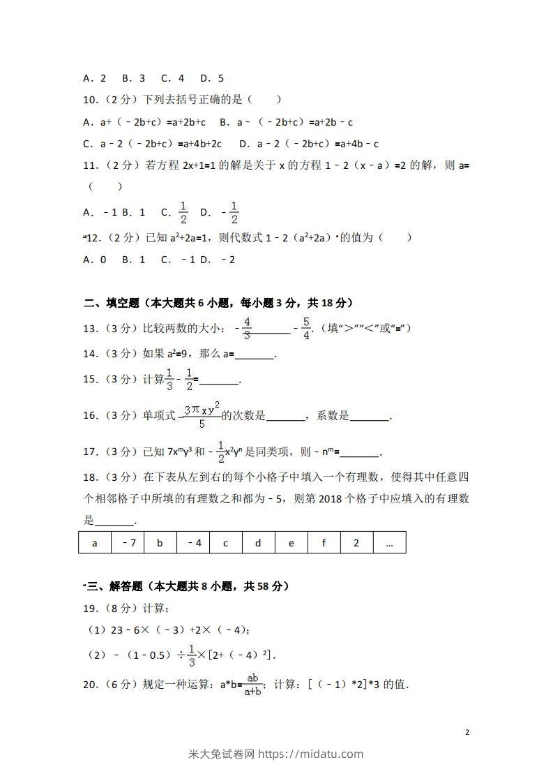 图片[2]-冀教版七年级上期中数学试卷含答案解析1-米大兔试卷网