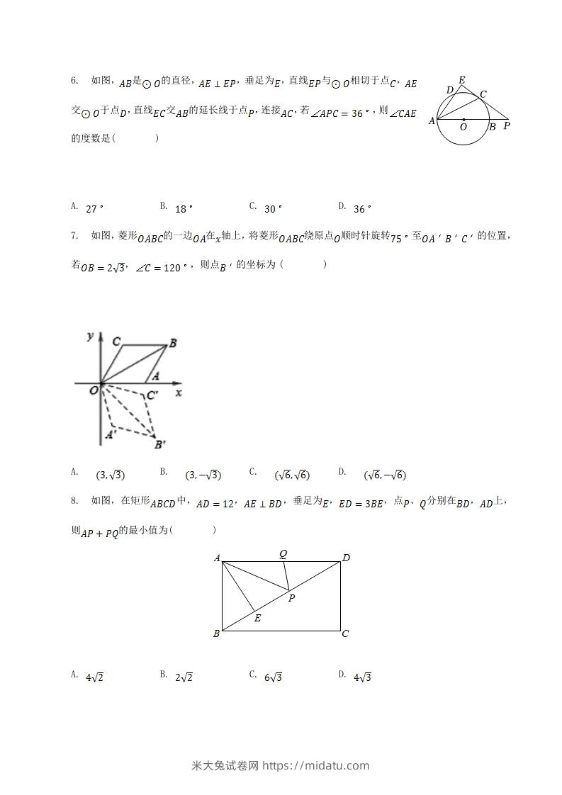 图片[2]-2022-2023学年山东省临沂市河东区八年级下学期期中数学试题及答案(Word版)-米大兔试卷网