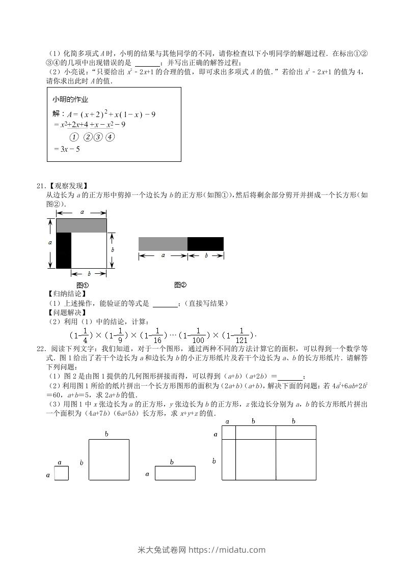 图片[2]-2022-2023学年人教版八年级数学上册第14章单元达标测试题及答案(Word版)-米大兔试卷网