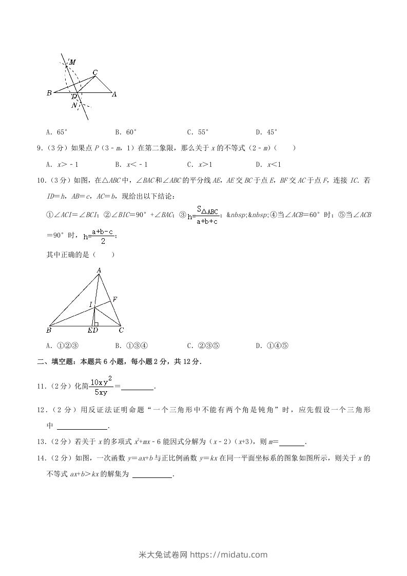 图片[2]-2022-2023学年福建省宁德市寿宁县八年级下学期期中数学试题及答案(Word版)-米大兔试卷网