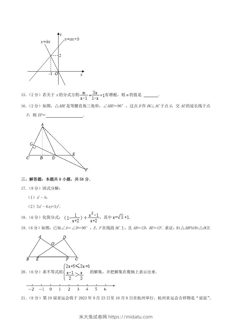 图片[3]-2022-2023学年福建省宁德市寿宁县八年级下学期期中数学试题及答案(Word版)-米大兔试卷网