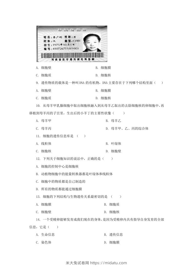 图片[2]-七年级上册生物第二单元第一章第四节试卷及答案(Word版)-米大兔试卷网