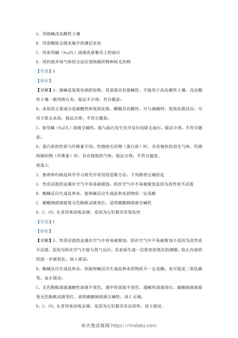 图片[2]-2021-2022学年浙江省衢州市常山县九年级上学期化学期末试题及答案(Word版)-米大兔试卷网