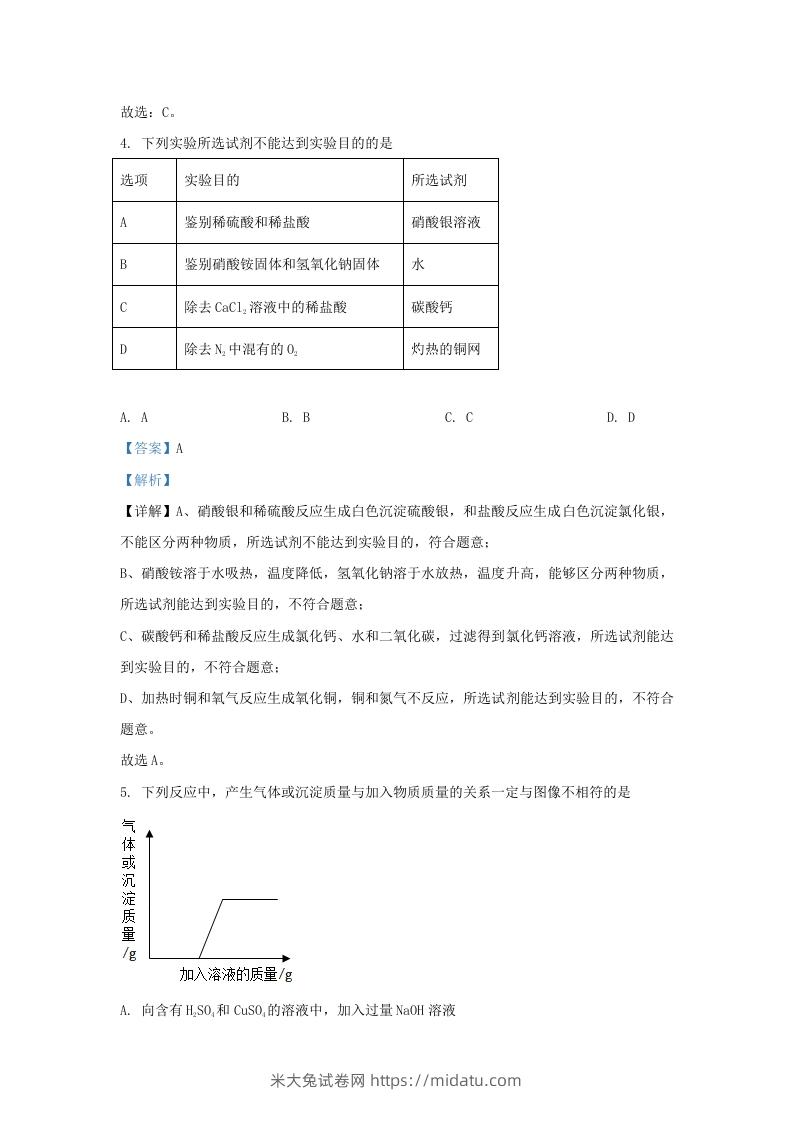 图片[3]-2021-2022学年浙江省衢州市常山县九年级上学期化学期末试题及答案(Word版)-米大兔试卷网