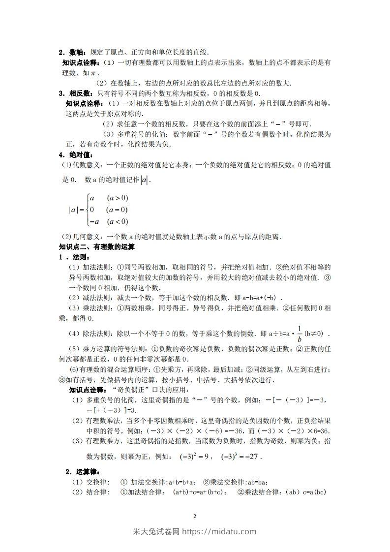 图片[2]-冀教版数学七年级上册知识点汇总-米大兔试卷网