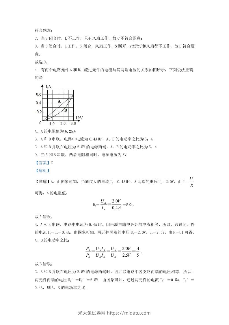 图片[3]-2021-2022学年浙江省宁波市慈溪市九年级上学期物理第三次月考试题及答案(Word版)-米大兔试卷网