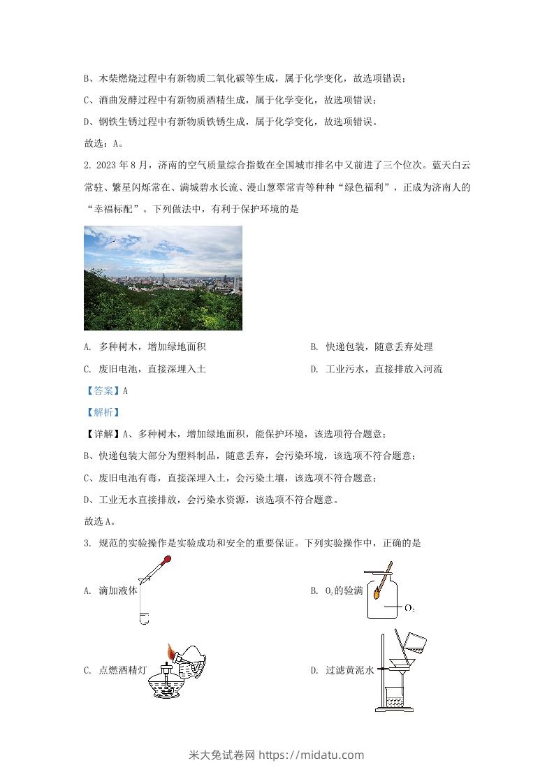 图片[2]-2023-2024学年山东省济南市历下区九年级上学期化学期中试题及答案(Word版)-米大兔试卷网