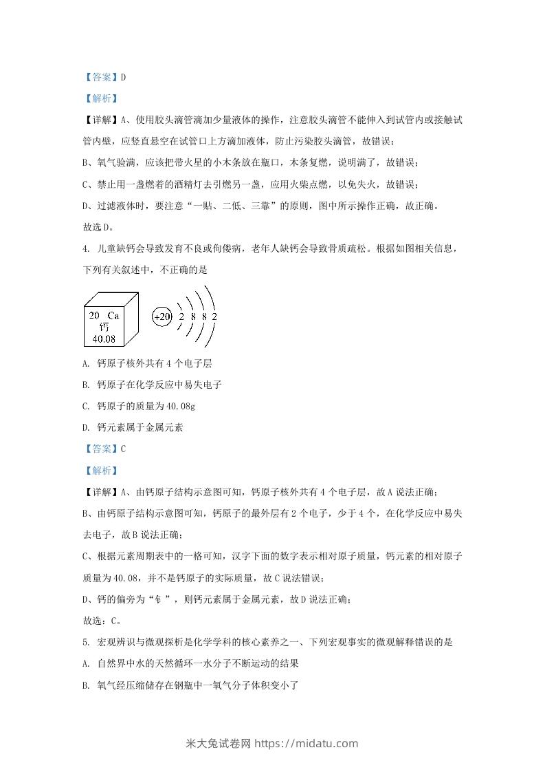 图片[3]-2023-2024学年山东省济南市历下区九年级上学期化学期中试题及答案(Word版)-米大兔试卷网