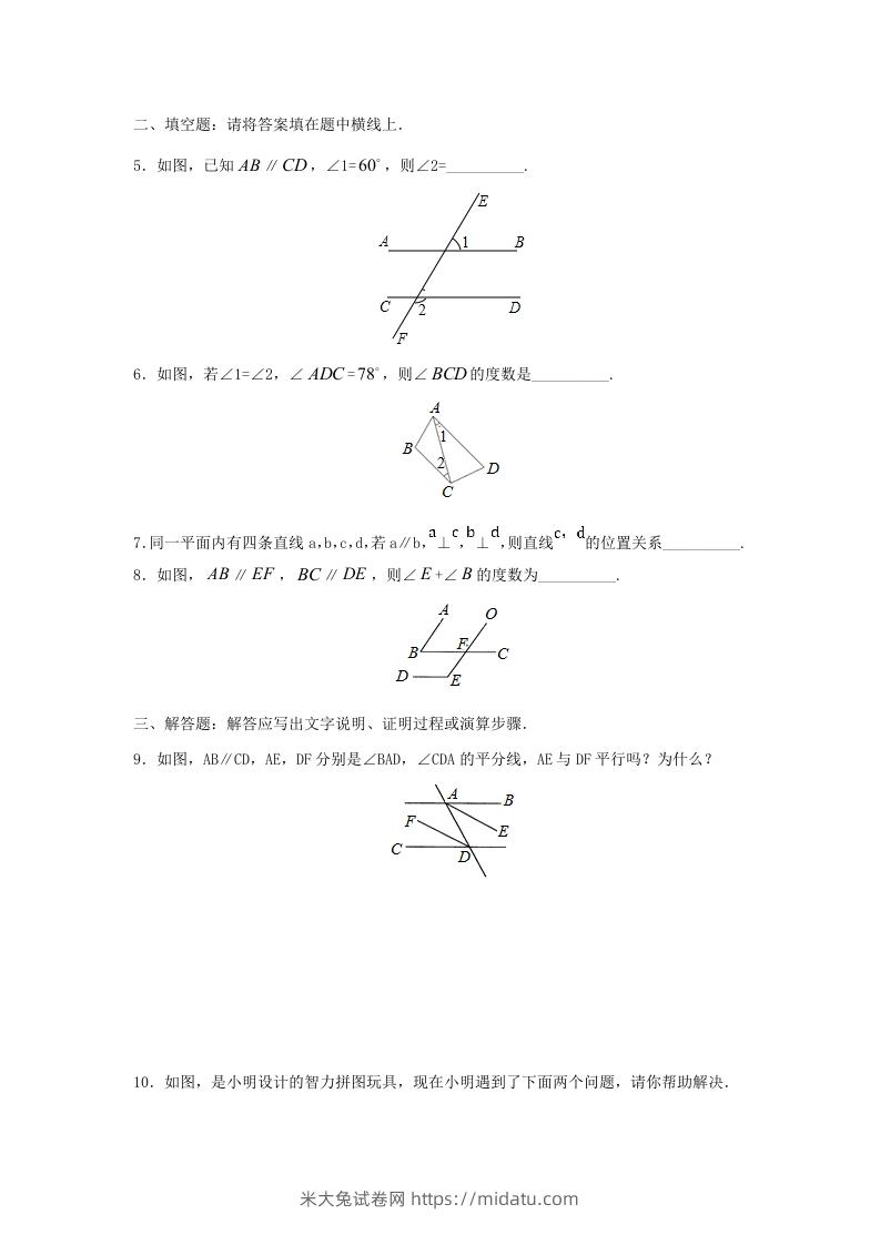 图片[2]-七年级下册数学第五章第三节试卷及答案人教版(Word版)-米大兔试卷网