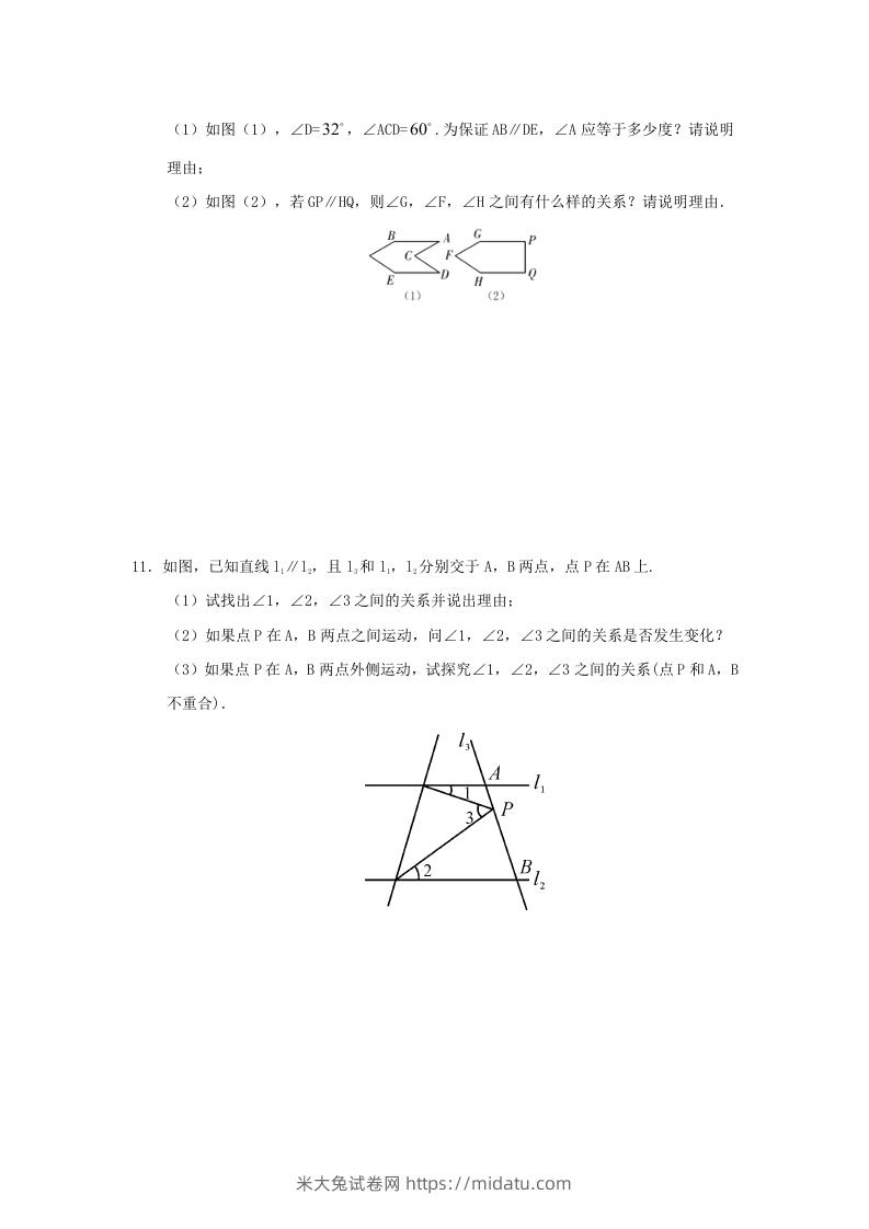 图片[3]-七年级下册数学第五章第三节试卷及答案人教版(Word版)-米大兔试卷网