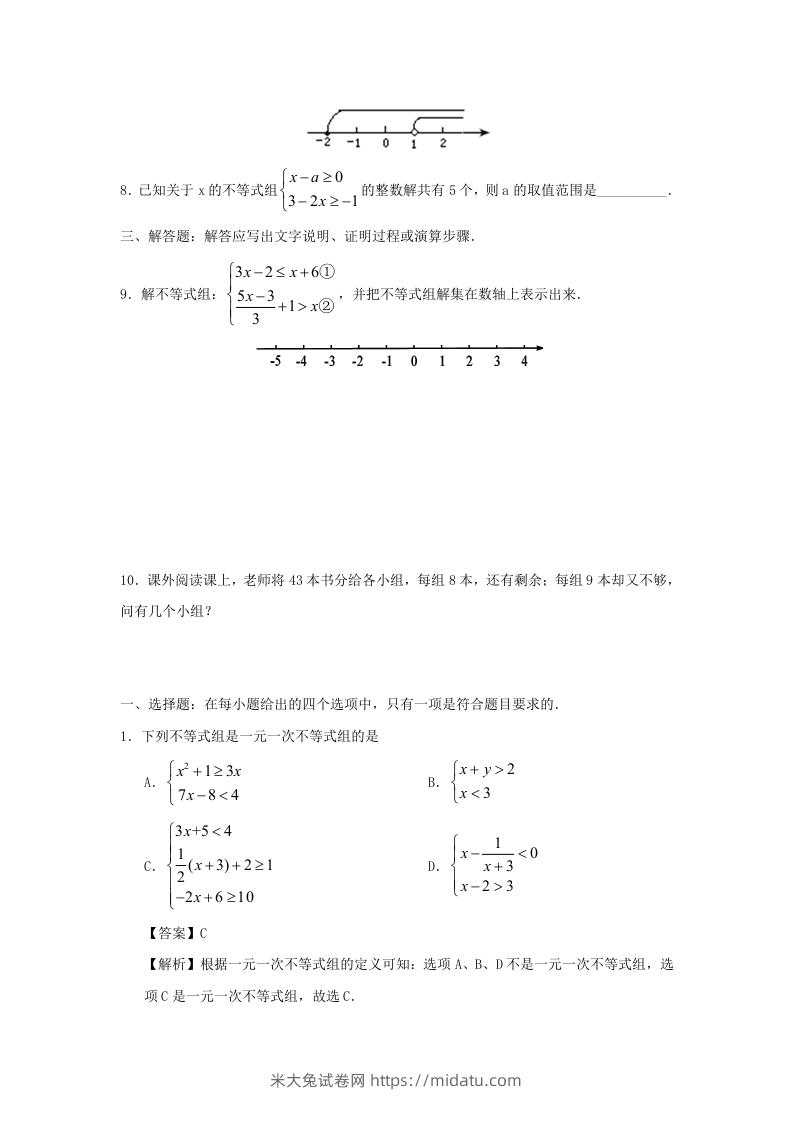 图片[2]-七年级下册数学第九章第三节试卷及答案人教版(Word版)-米大兔试卷网